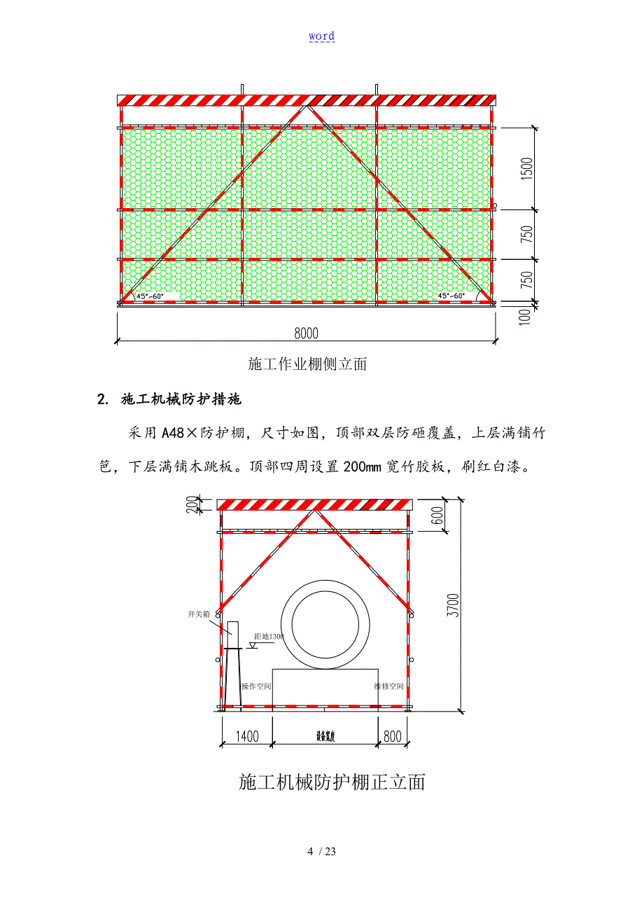 施工现场安全系统防护方案设计_第4页