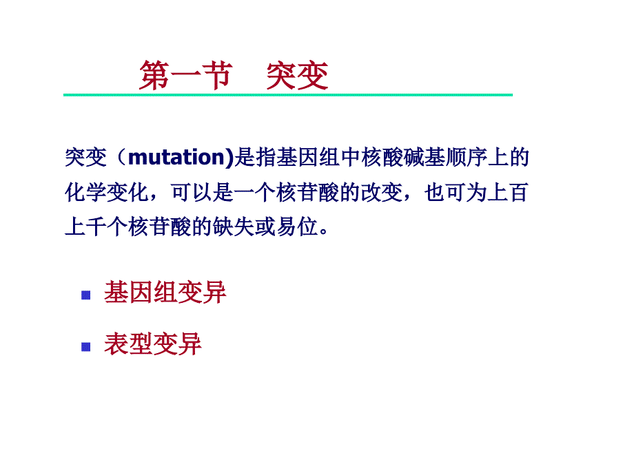 病毒的遗传与进化ch23文档资料_第1页