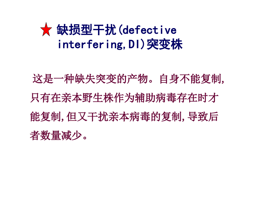 病毒的遗传与进化ch23文档资料_第4页