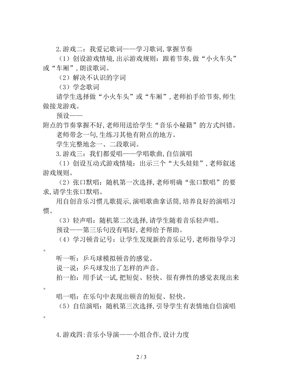 最新人教版音乐二上第二单元《大头娃娃》教案.doc_第2页