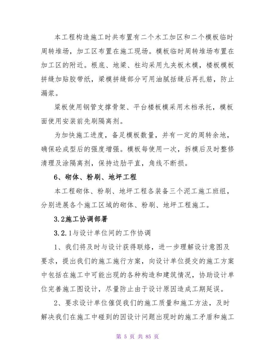 去工地实习报告范文集合十篇.doc_第5页