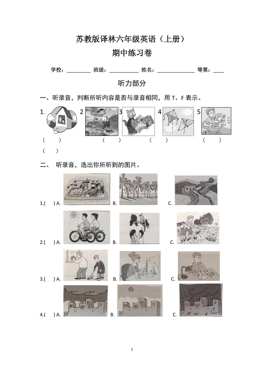 译林六英期中test_第1页