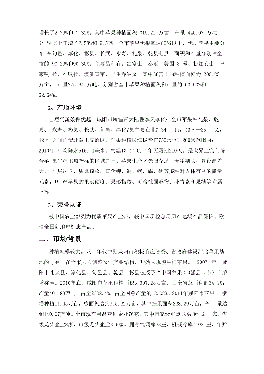 红富士营销策划书_第3页