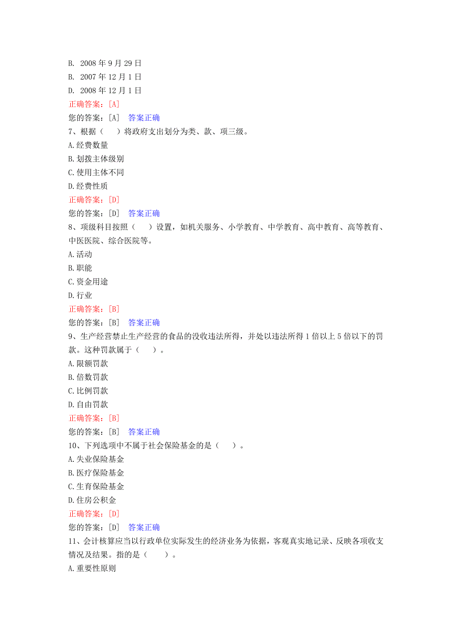 会计继续教育真题题库.docx_第2页