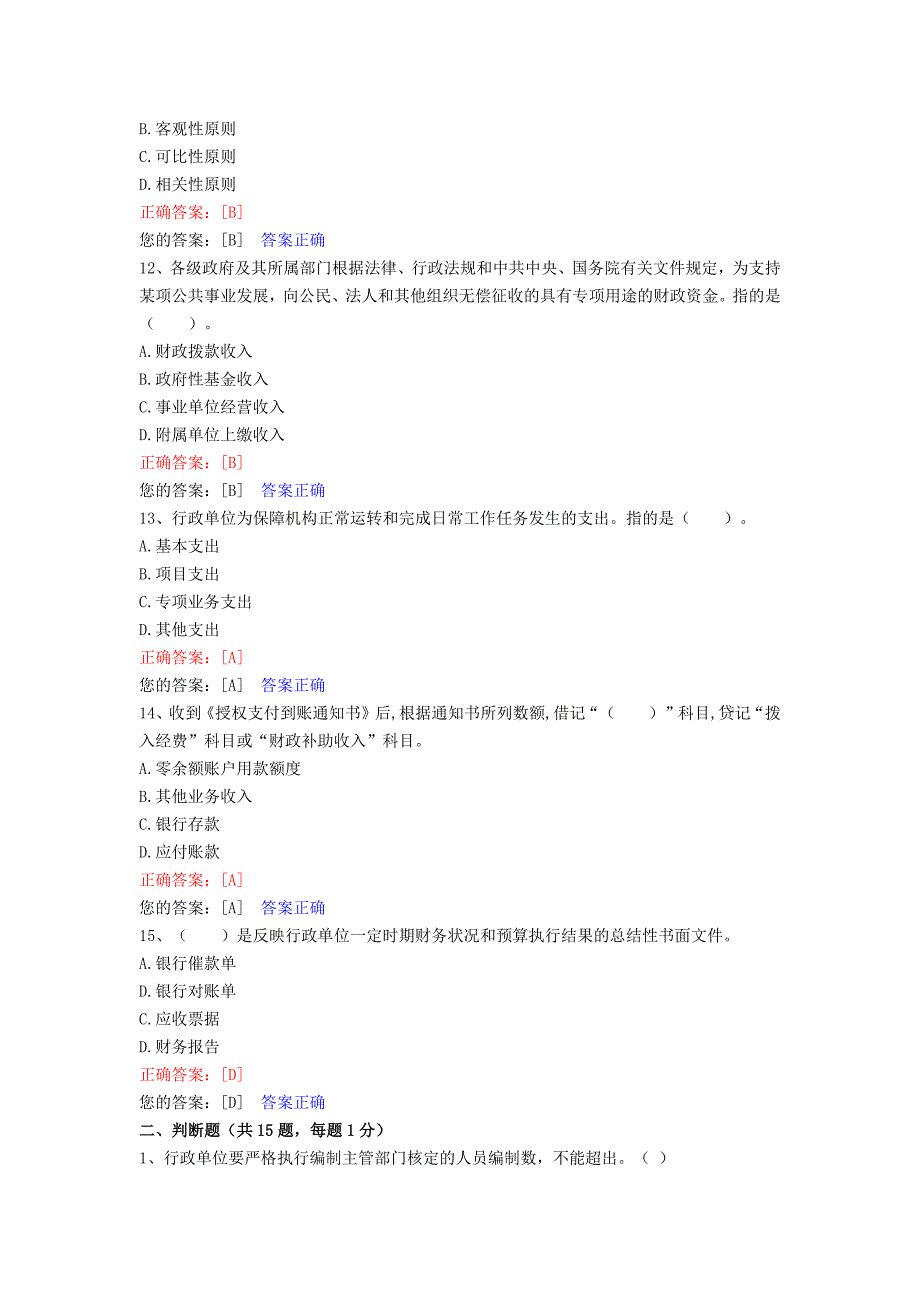 会计继续教育真题题库.docx_第3页