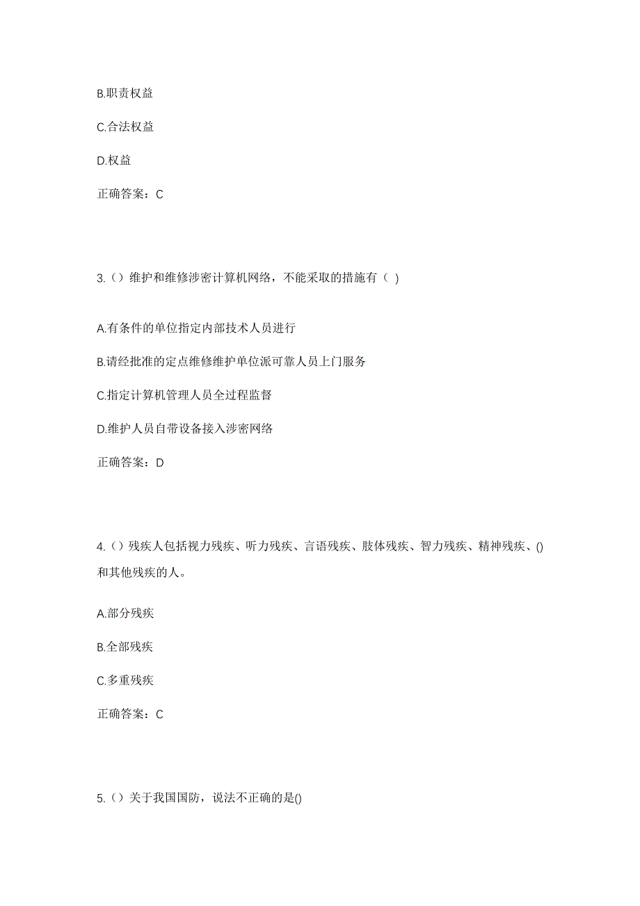 2023年广东省广州市海珠区南石头街道邓岗社区工作人员考试模拟题含答案_第2页