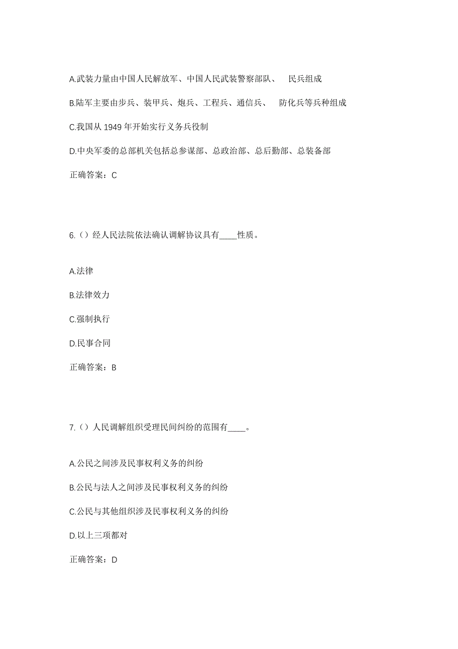 2023年广东省广州市海珠区南石头街道邓岗社区工作人员考试模拟题含答案_第3页