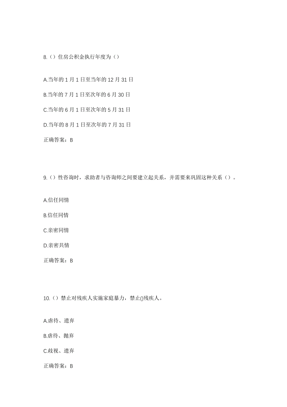 2023年广东省广州市海珠区南石头街道邓岗社区工作人员考试模拟题含答案_第4页