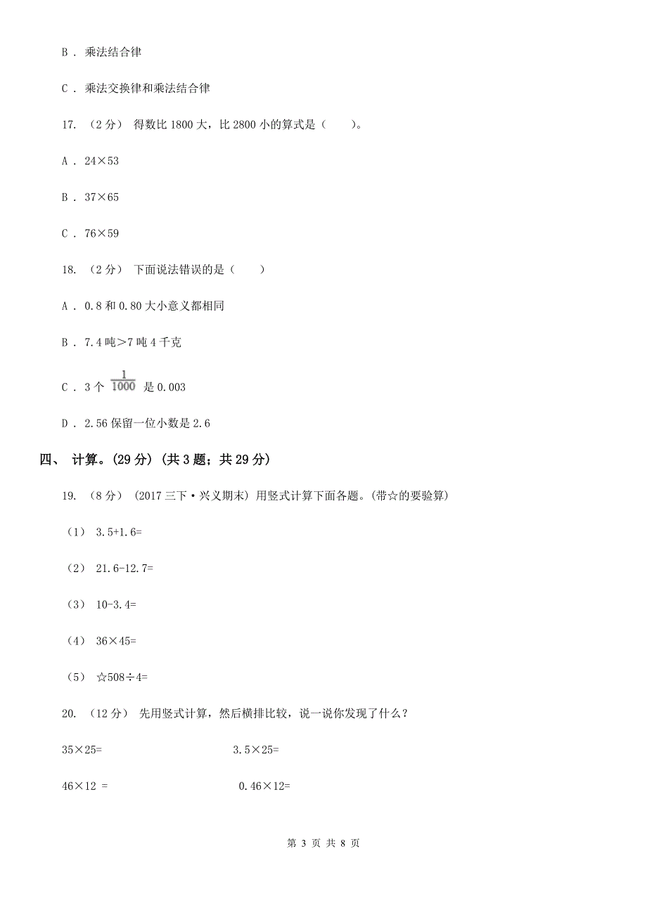 山西省吕梁市三年级下学期数学第一次月考考试试卷_第3页