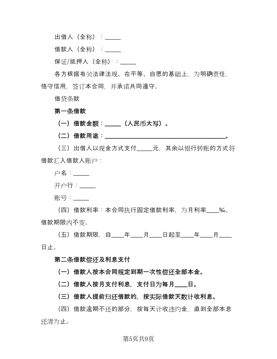 个人借款担保三方协议(44)（二篇）_第5页