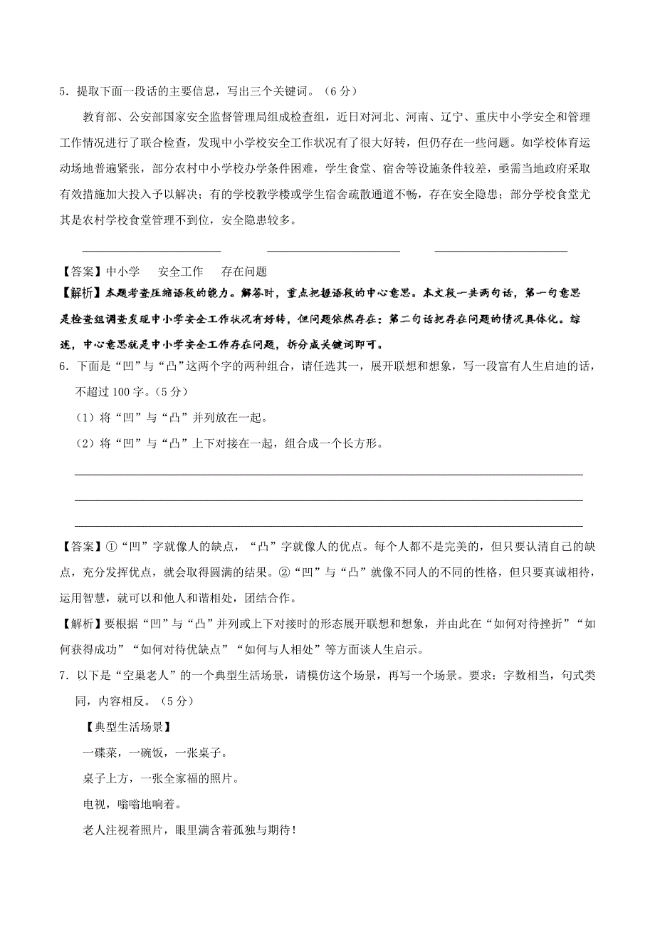 2022年高考语文一轮复习周末培优第07周语言文字应用+外国小说阅读含解析新人教版_第3页