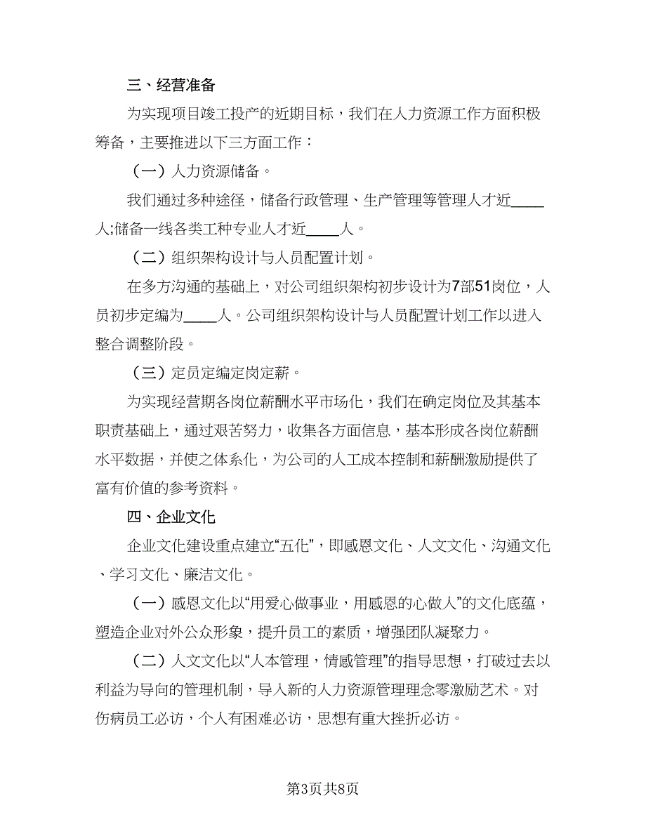 2023企业人力资源年终工作总结（二篇）.doc_第3页