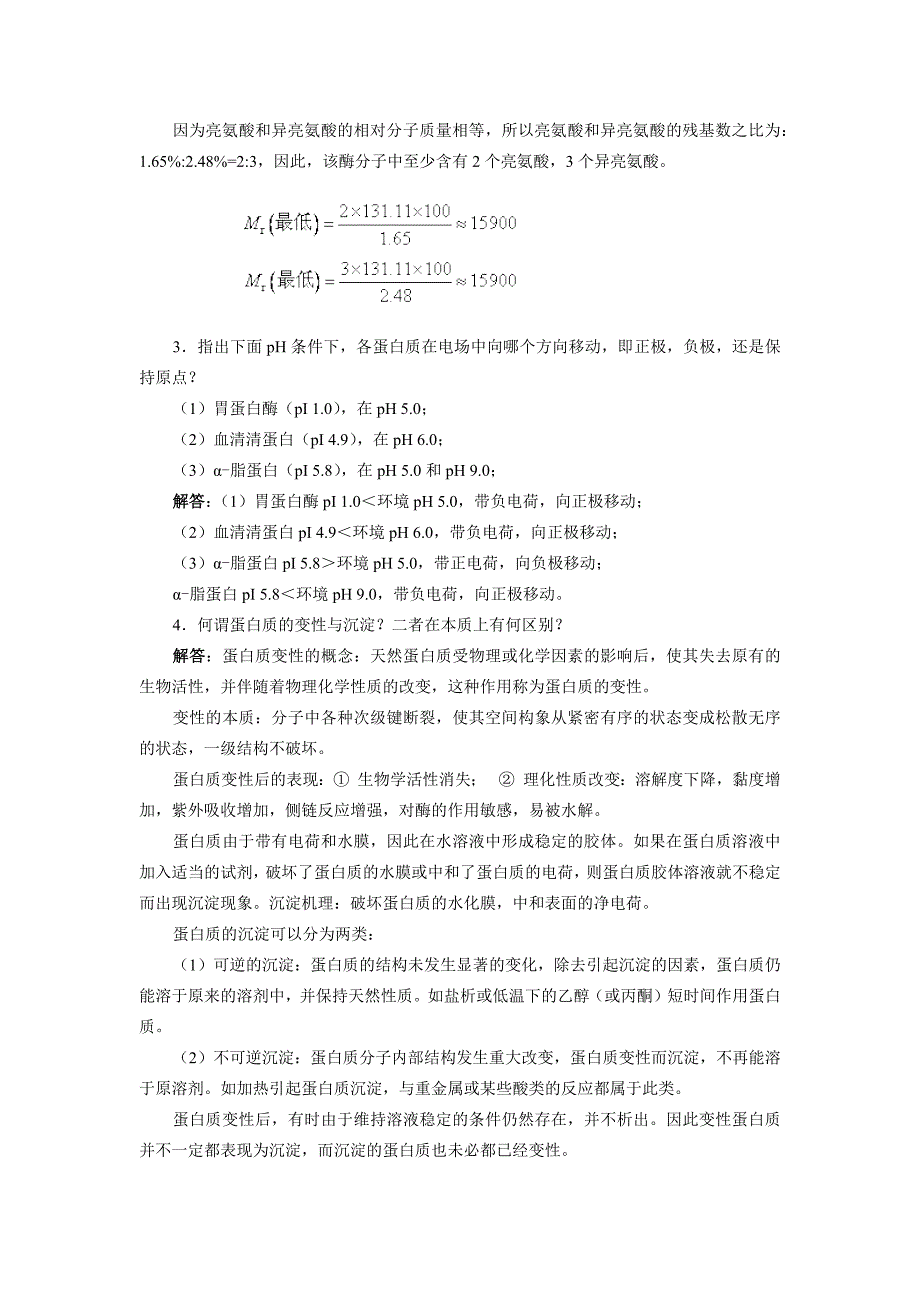 2蛋白质习题答案.docx_第2页