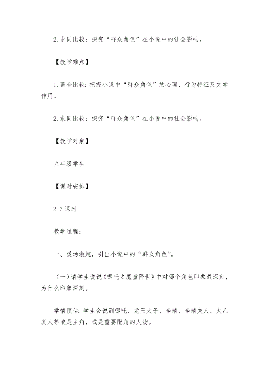 感受小说中的群众角色——九年级上册《智取生辰纲》《范进中举》《刘姥姥进大观园》群文阅读教学设计_第2页