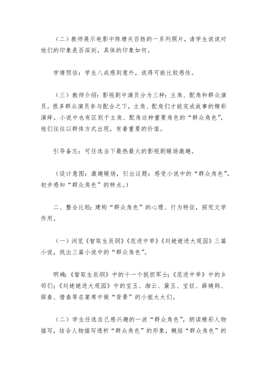 感受小说中的群众角色——九年级上册《智取生辰纲》《范进中举》《刘姥姥进大观园》群文阅读教学设计_第3页