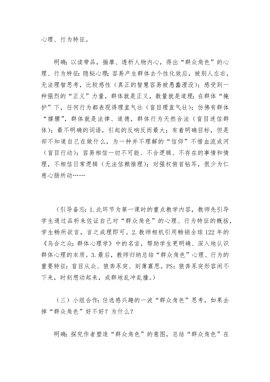 感受小说中的群众角色——九年级上册《智取生辰纲》《范进中举》《刘姥姥进大观园》群文阅读教学设计_第4页