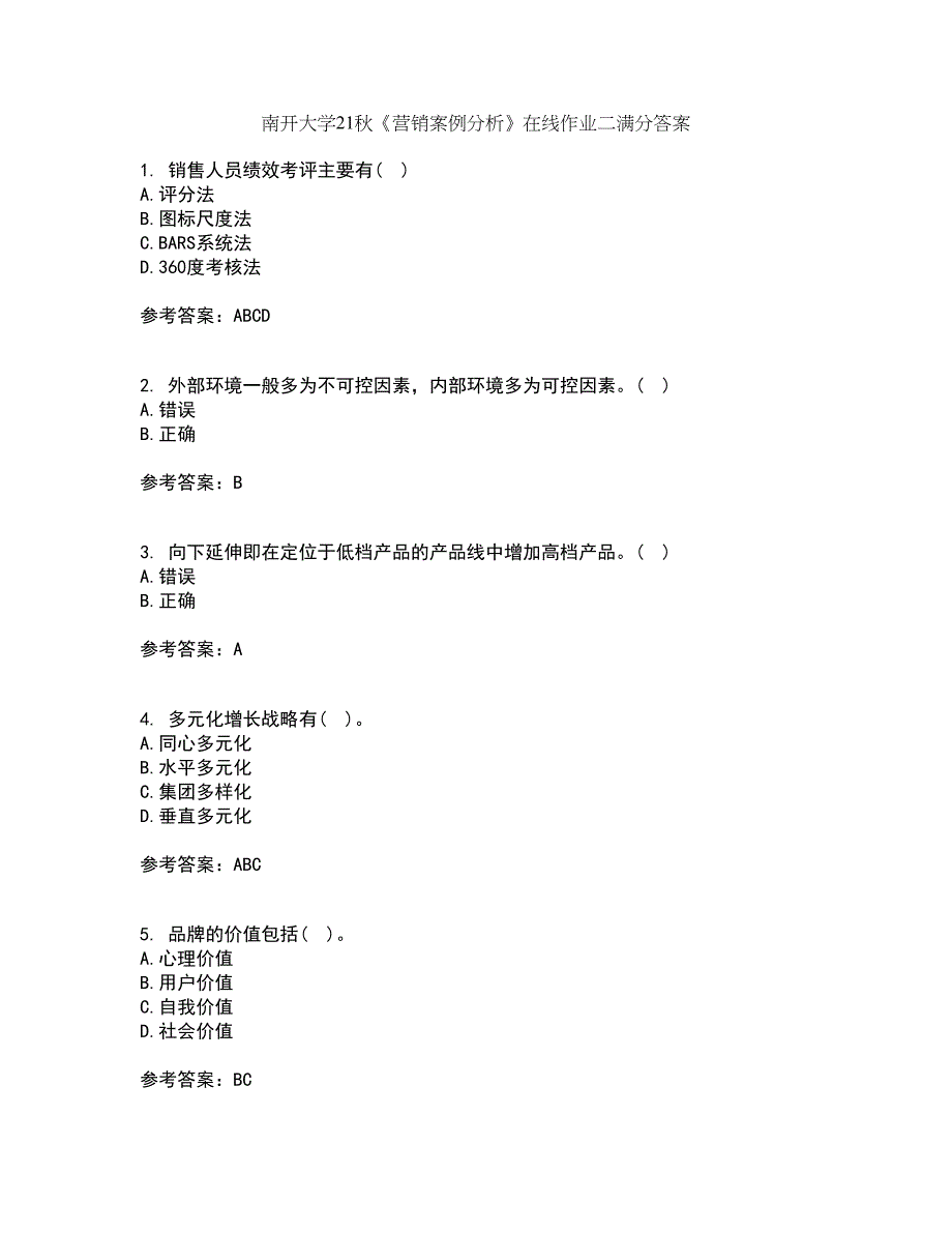 南开大学21秋《营销案例分析》在线作业二满分答案55_第1页