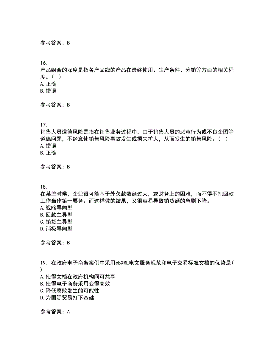 南开大学21秋《营销案例分析》在线作业二满分答案55_第4页