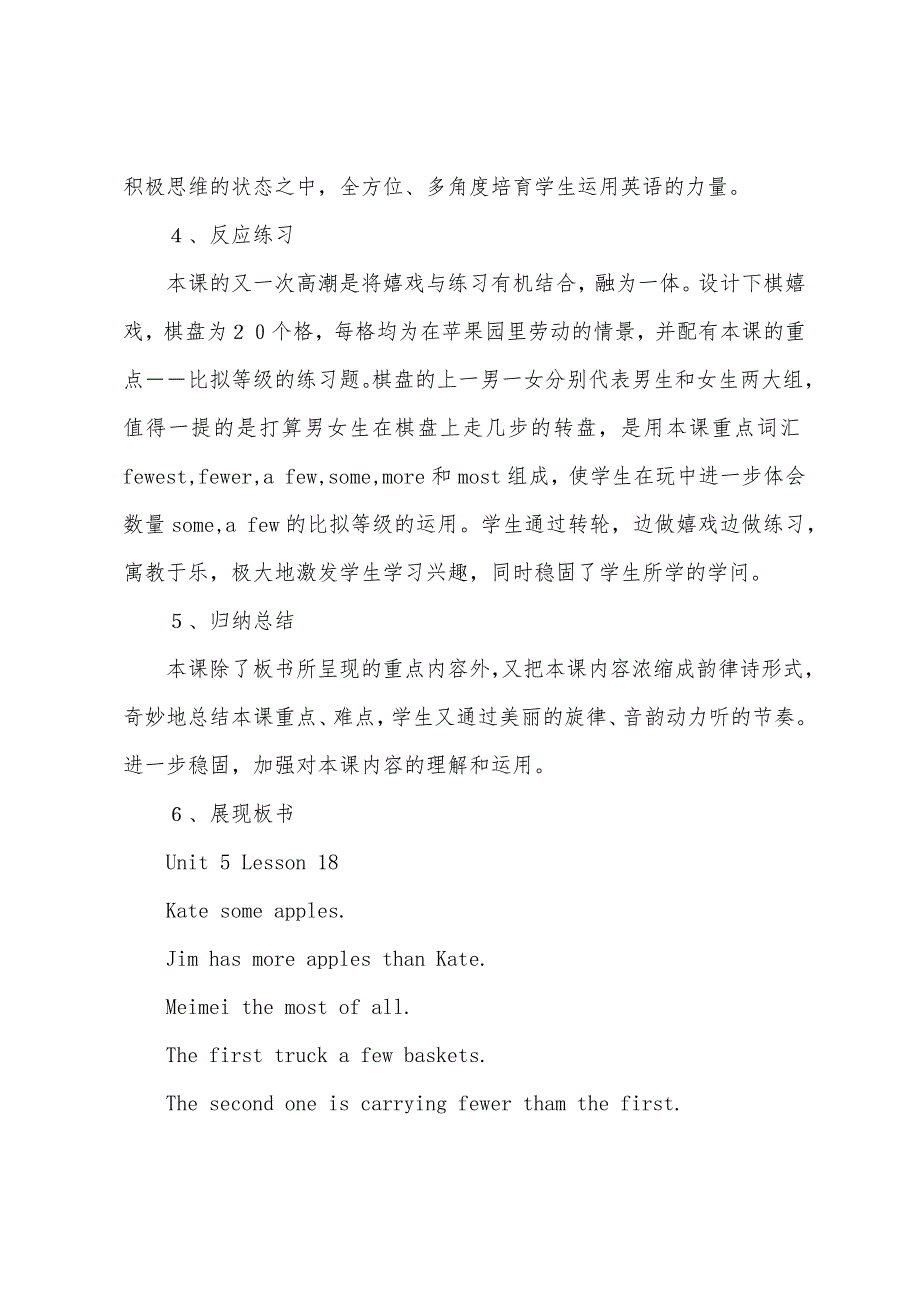 初中英语第二册第十八课说课教案(老教材参考用).docx_第4页