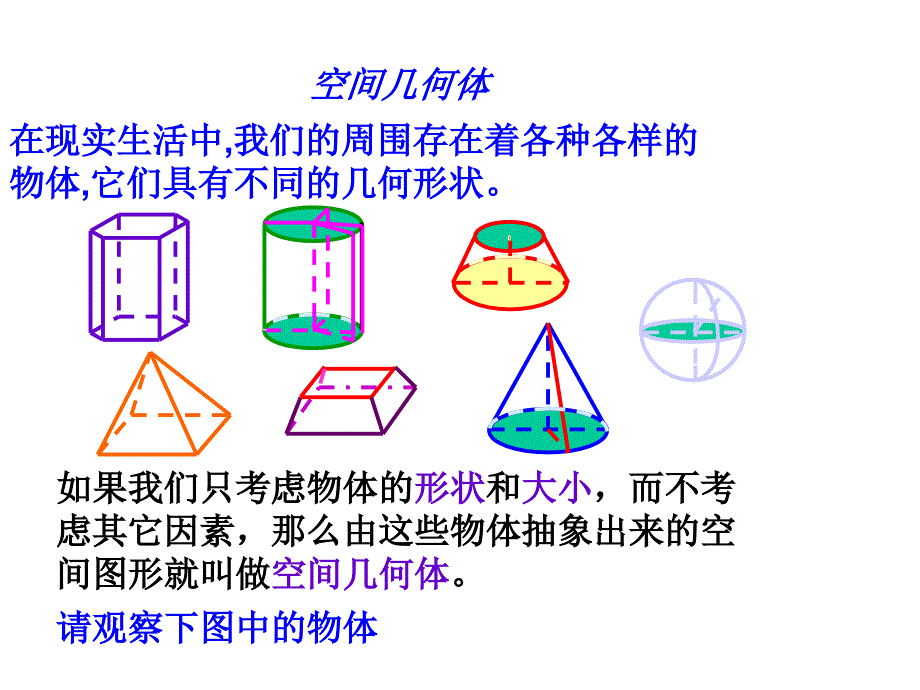 1.1-空间几何体的结构(优秀经典公开课比赛课件)_第2页