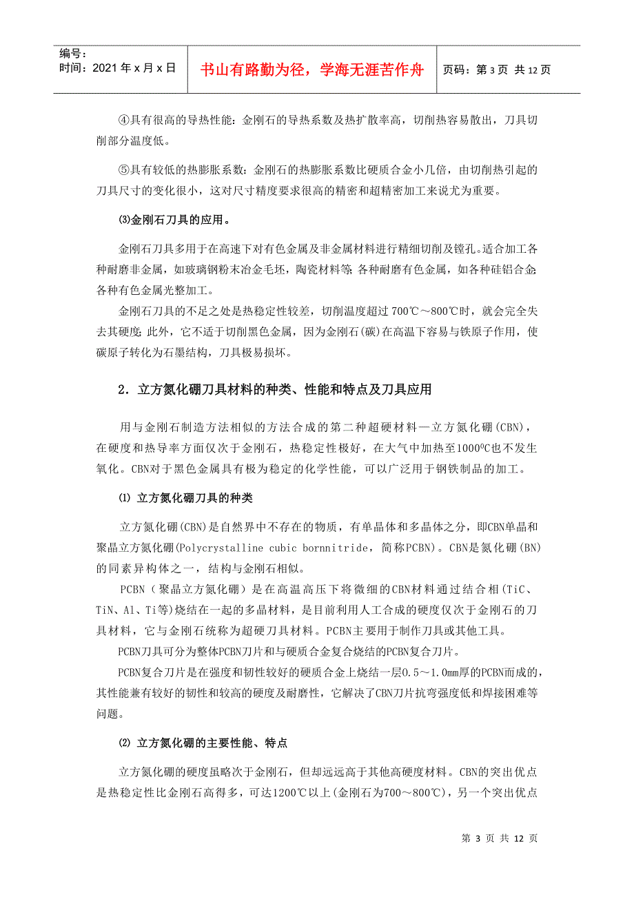 数控刀具材料的选用_第3页