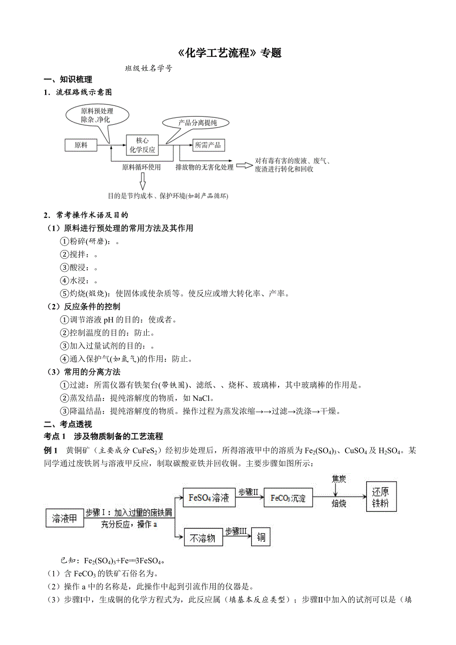 2022学年九年级化学复习考点测试：化学工艺流程[含答案]_第1页