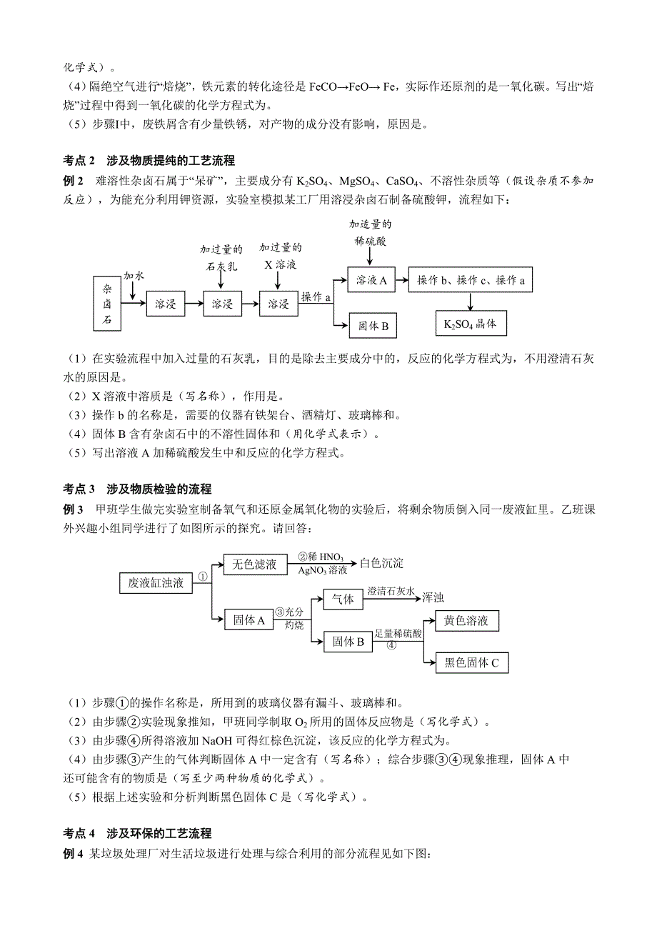 2022学年九年级化学复习考点测试：化学工艺流程[含答案]_第2页