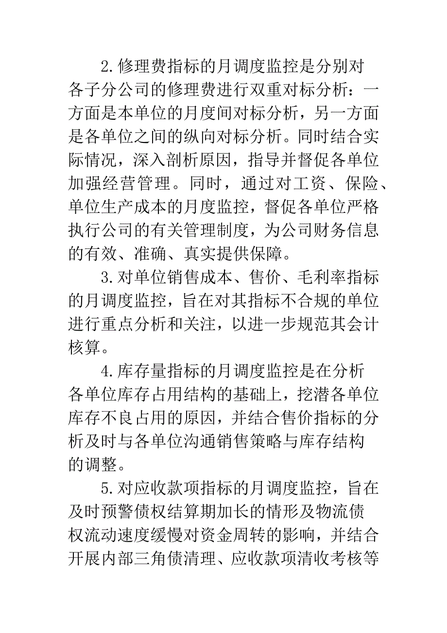 地方矿业构建财务分析体系建议.docx_第3页