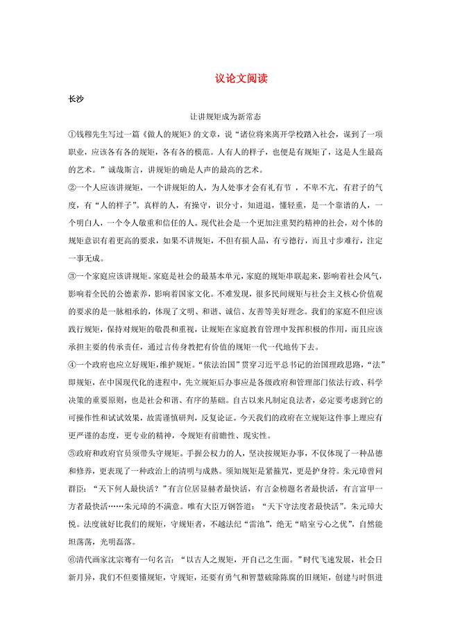 【严选】湖南省中考语文按考点分类汇编：议论文阅读含答案