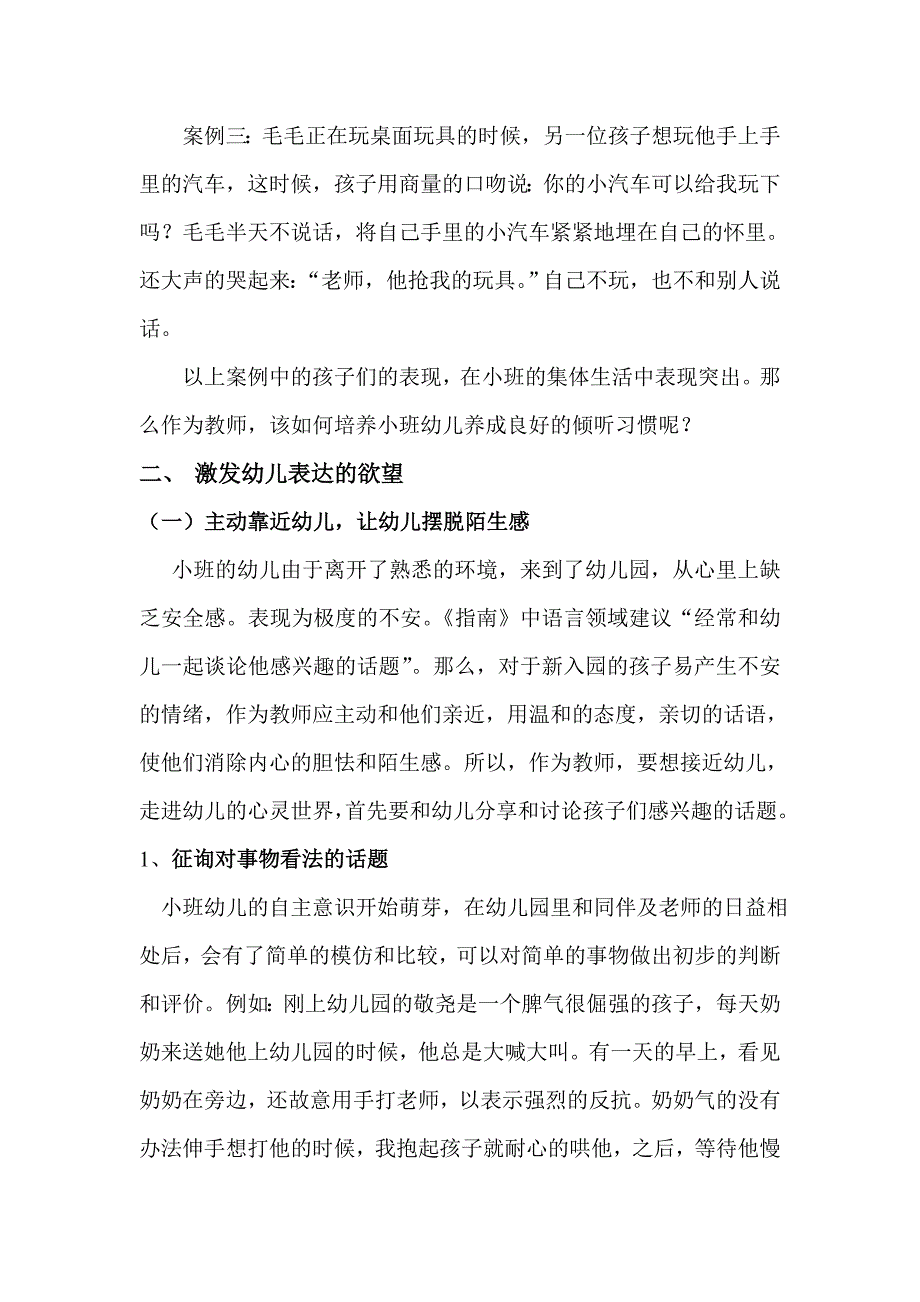 让沟通不再有距离_第2页