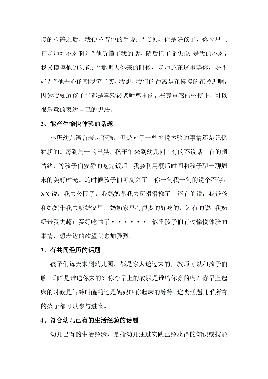 让沟通不再有距离_第3页