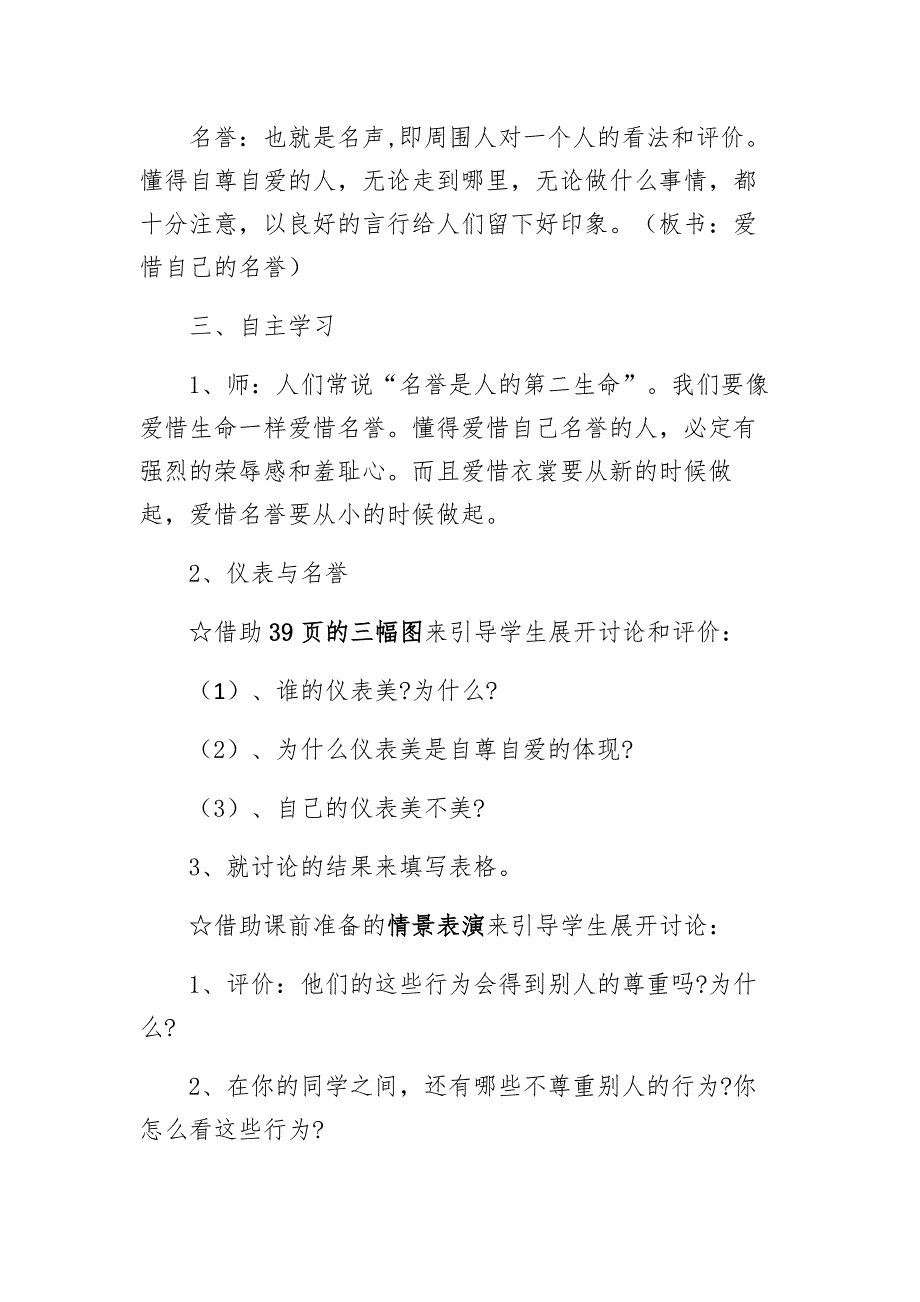 《爱护自己的名誉》教学设计.doc_第2页