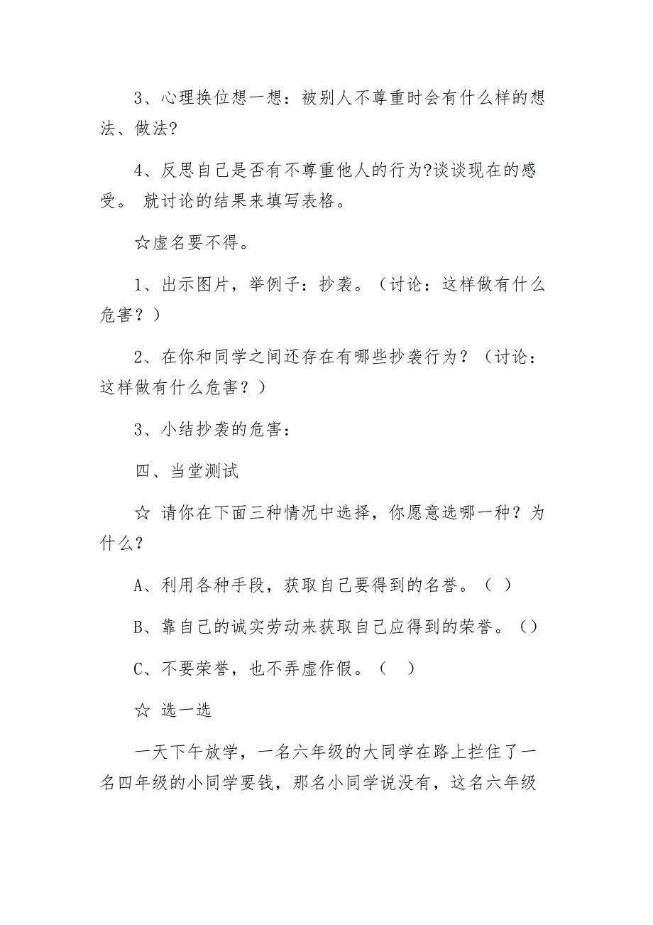 《爱护自己的名誉》教学设计.doc_第3页