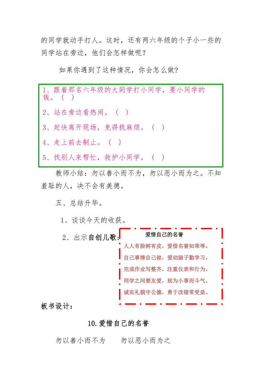 《爱护自己的名誉》教学设计.doc_第4页