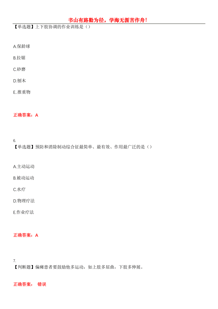 2023年自考专业(护理)《康复护理学》考试全真模拟易错、难点汇编第五期（含答案）试卷号：10_第3页