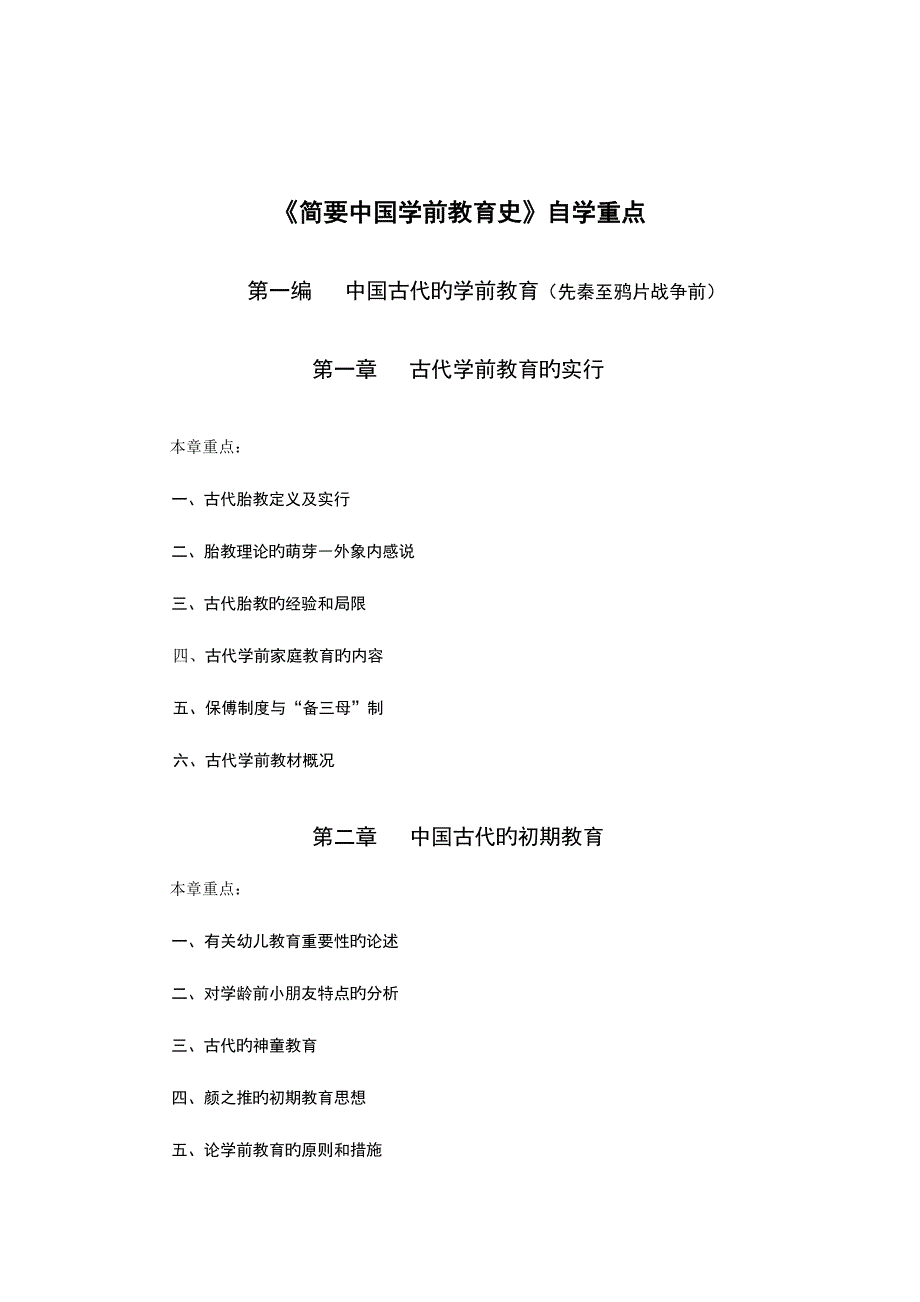 2023年简明中国学前教育史函授作业.doc_第2页