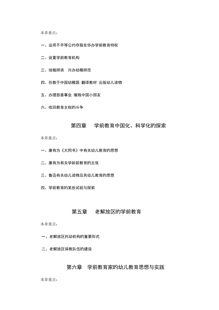 2023年简明中国学前教育史函授作业.doc_第4页