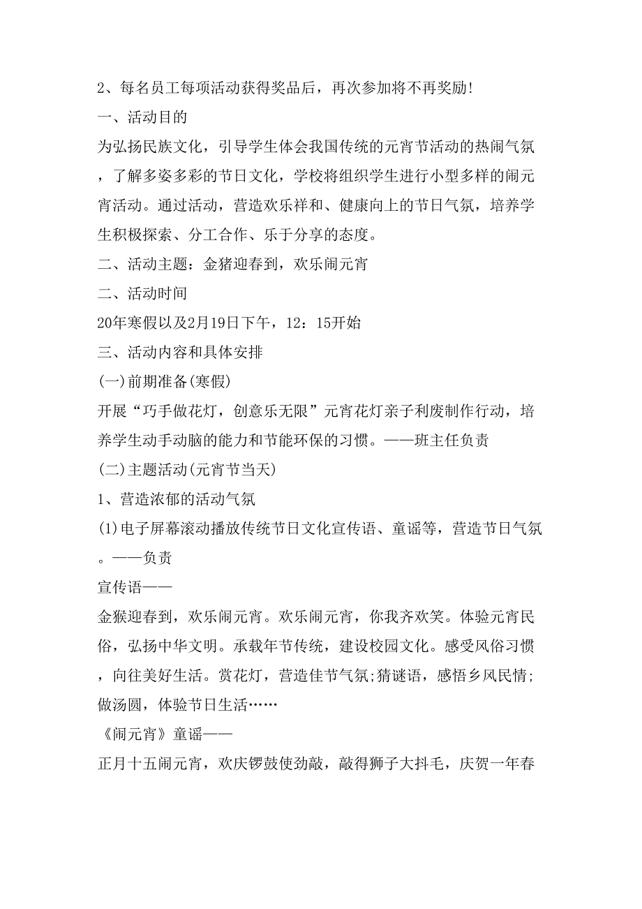 元宵节主题活动策划方案.doc_第2页