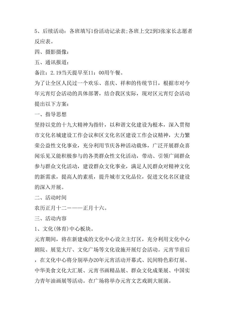 元宵节主题活动策划方案.doc_第4页