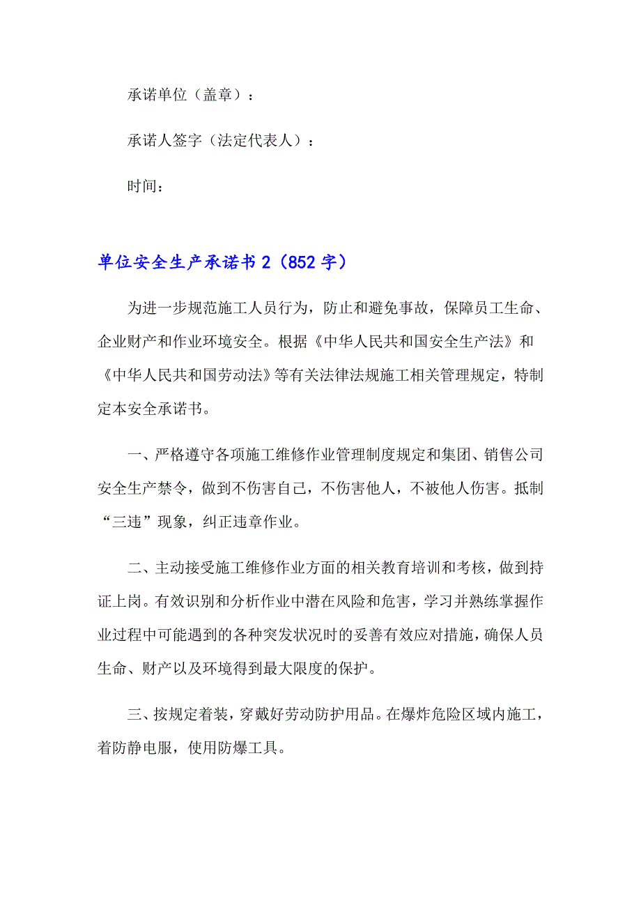 （精选汇编）单位安全生产承诺书_第3页