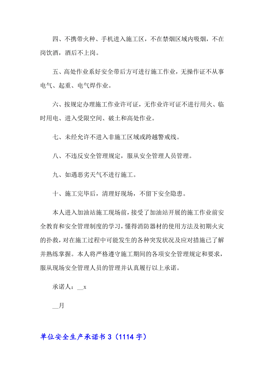 （精选汇编）单位安全生产承诺书_第4页