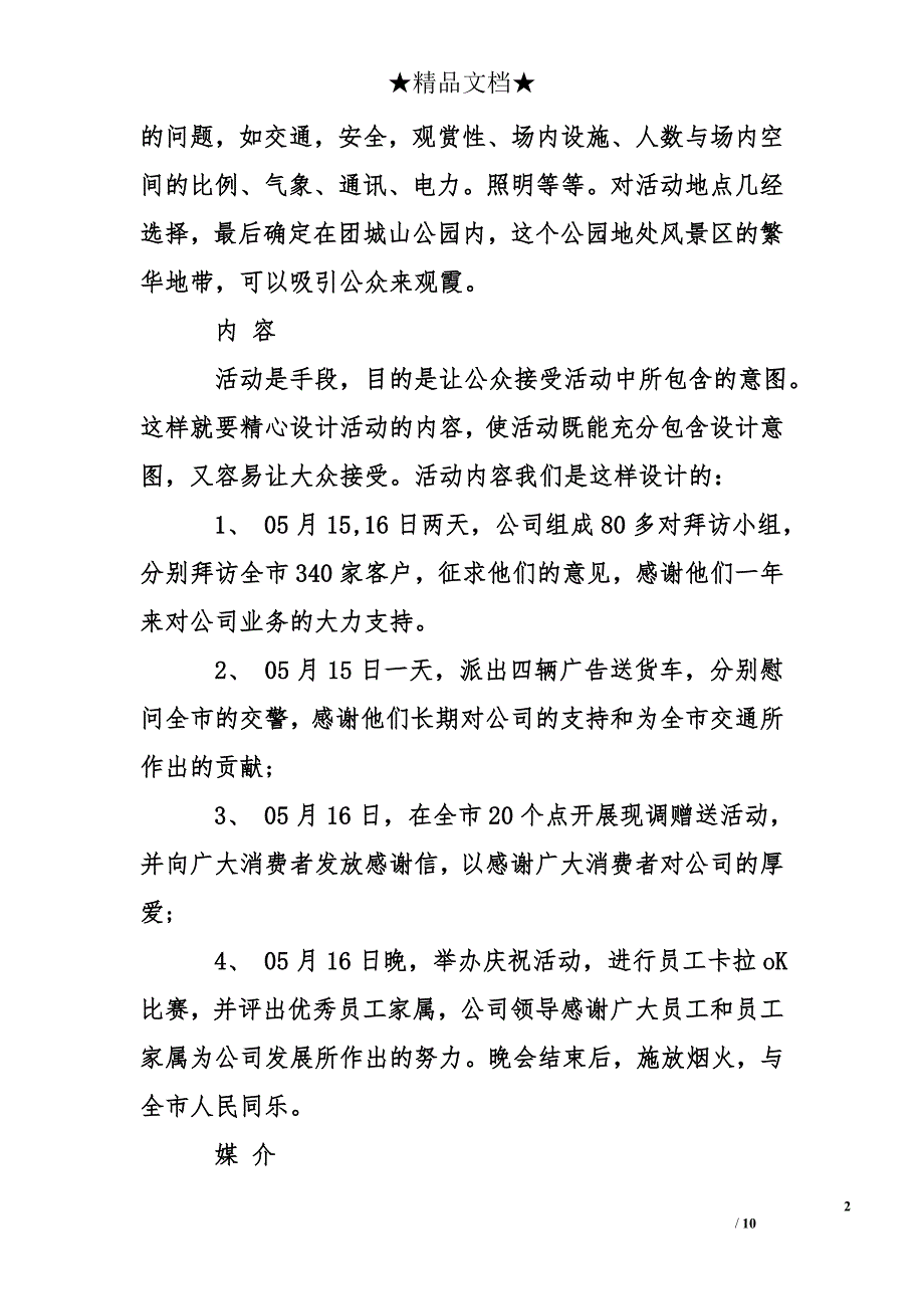 医药公司公关公关活动策划_第2页