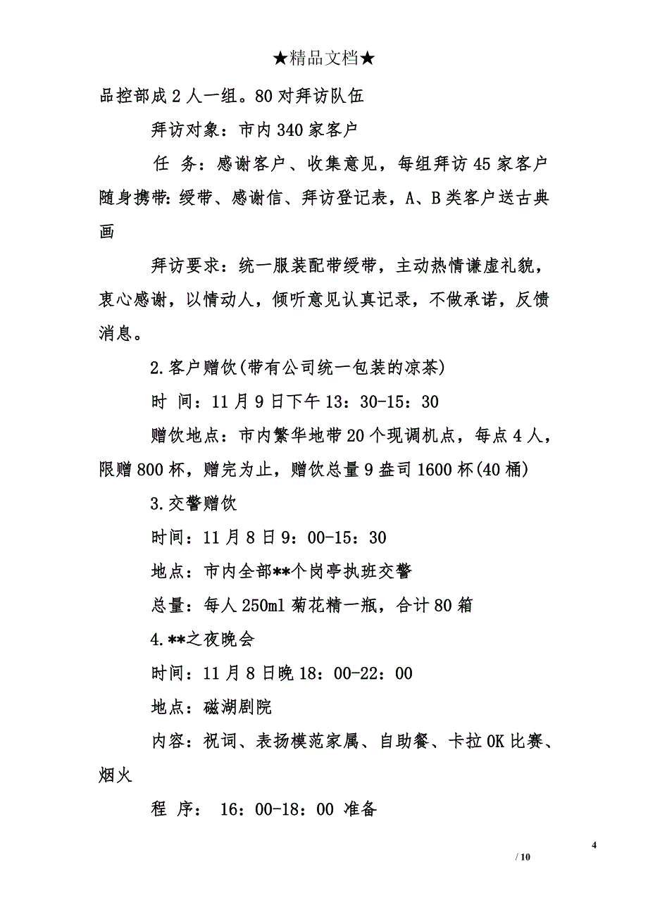 医药公司公关公关活动策划_第4页