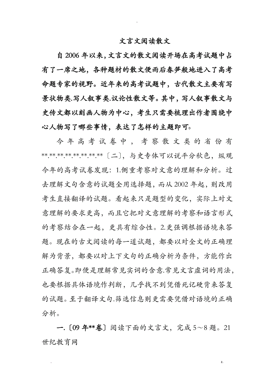 文言文阅读散文_第1页