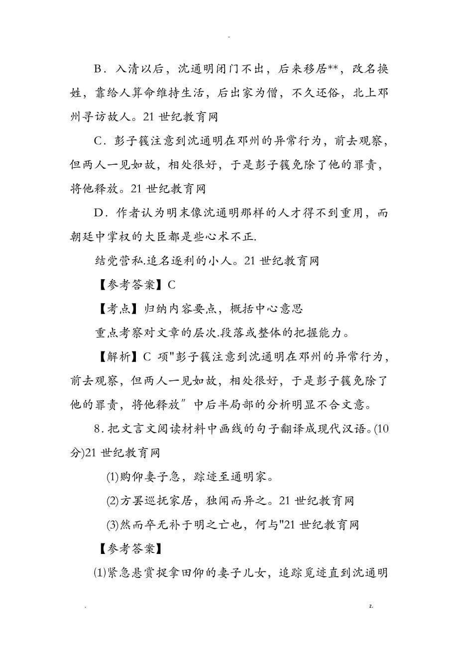 文言文阅读散文_第5页