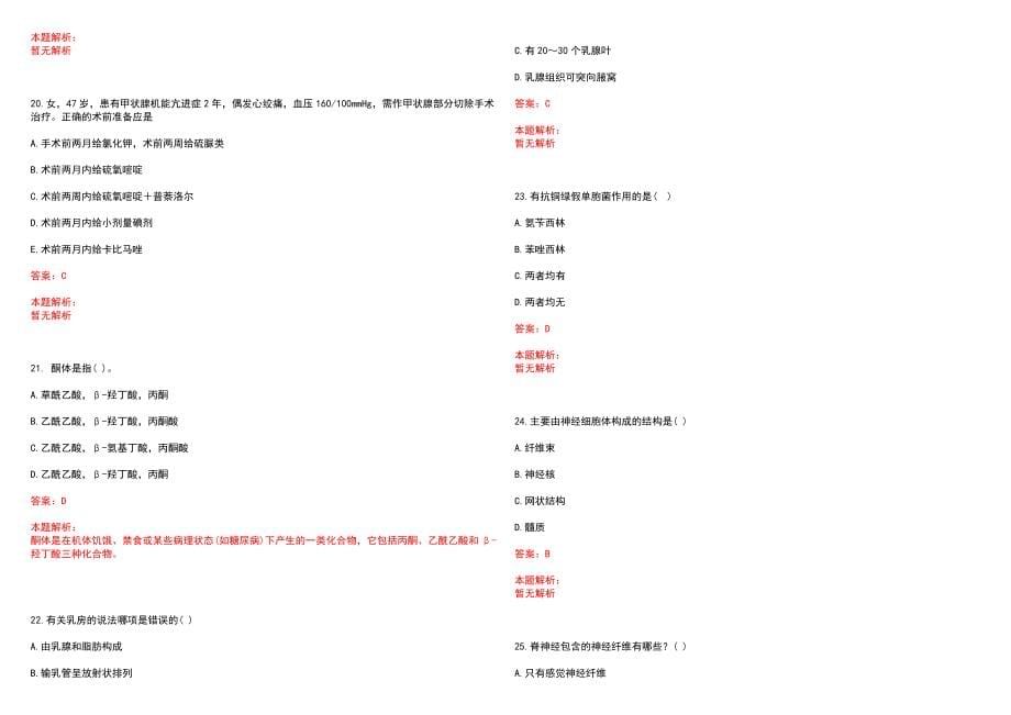 2022年03月外科护理重要知识点烧伤程估计笔试参考题库（答案解析）_第5页