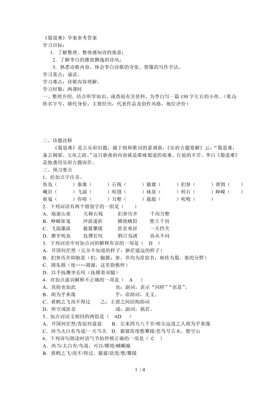 《蜀道难》学案参考答案_第1页