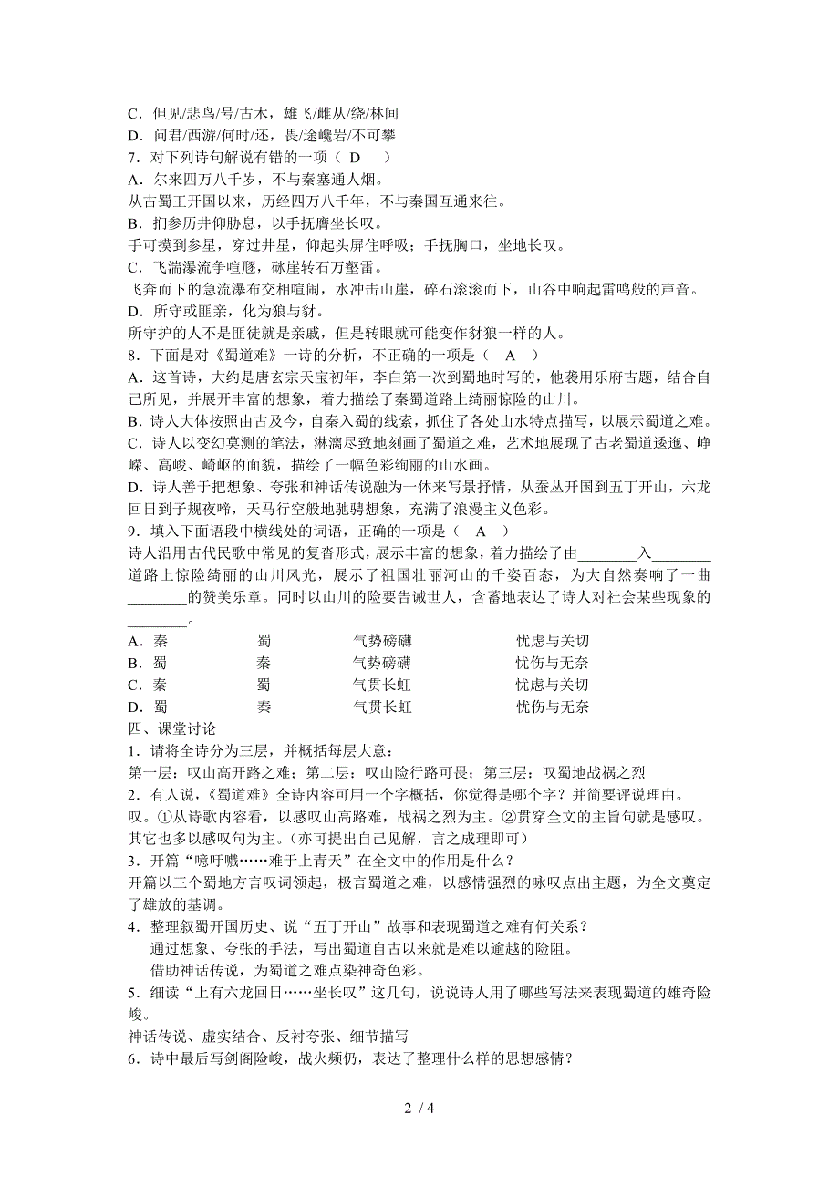 《蜀道难》学案参考答案_第2页