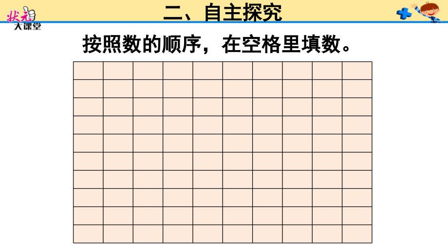 (1)数的顺序PPT_第4页