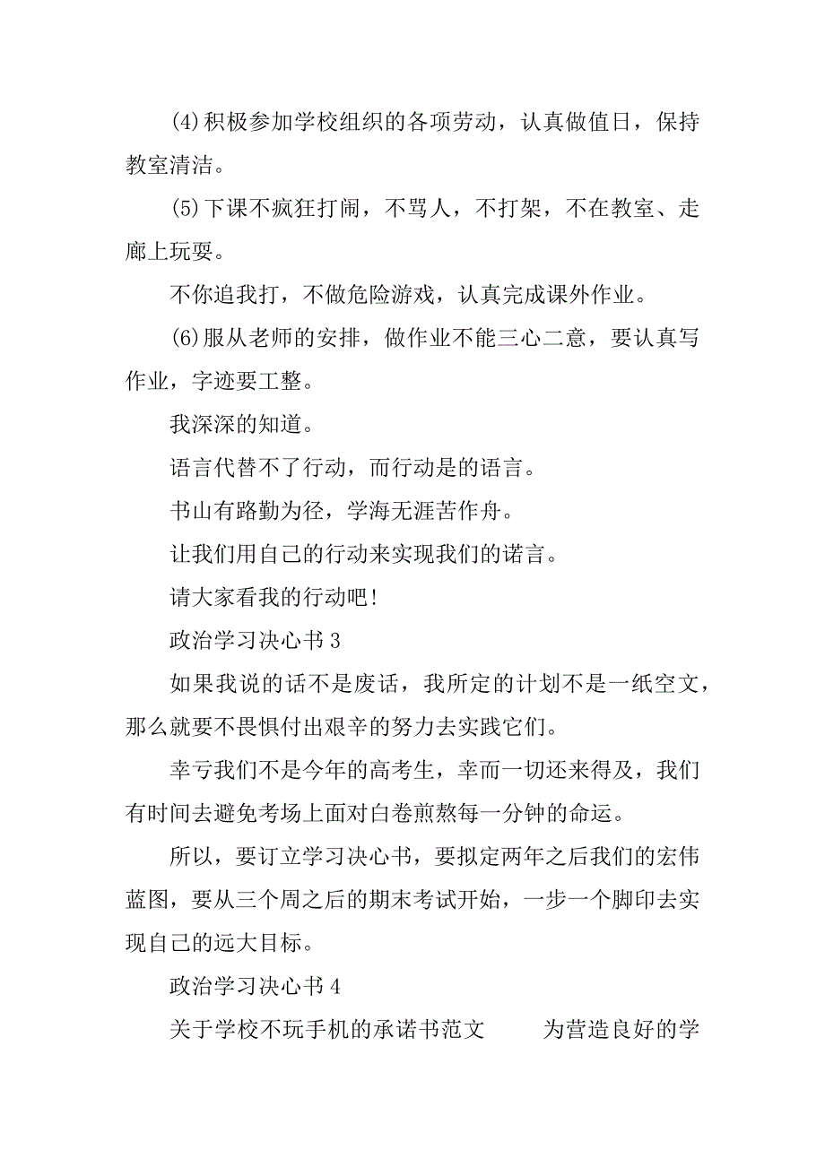 2023年政治学习决心书600字_第3页